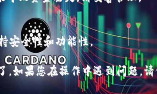 要登录 tpWallet（一个用于管理和交易加密货币的钱包）并使用私钥进行访问，可以按照以下步骤进行操作：

### 步骤一：下载并安装 tpWallet

1. **获取 tpWallet**  
   前往官方网站或应用商店下载最新版本的 tpWallet 应用。确保下载的是官方版本，以避免安全风险。

### 步骤二：打开 tpWallet 应用

2. **启动应用**  
   安装完成后，打开 tpWallet 应用。

### 步骤三：选择“私钥登录”

3. **找到登录选项**  
   在应用的首页，通常会有“登录”或“恢复钱包”的选项。选择该选项。

4. **选择私钥登录**  
   在登录或恢复选项中，选择“使用私钥登录”或类似的选项。

### 步骤四：输入私钥

5. **输入私钥**  
   系统会提示您输入私钥。确保您输入的私钥是完整且正确的。 在输入过程中，请确保您的环境是安全的，避免旁人查看。

### 步骤五：确认并登录

6. **确认登录**  
   输入完私钥后，点击“确认”或“登录”按钮。应用将验证您的私钥。

7. **成功登录**  
   如果私钥正确且与相应的地址匹配，您将成功登录到您的 tpWallet。

### 注意事项

* **安全性**  
  使用私钥登录时，请务必在安全的环境中操作。不要在公共网络或不可信的设备上使用您的私钥。
  
* **备份**  
  确保您已经安全备份您的私钥，以防丢失或损坏。

* **了解风险**  
  私钥是您的钱包的唯一访问方式，泄露或遗失私钥可能导致资金丢失。请妥善管理。

* **更新**  
  确保您定期检查并更新 tpWallet 到最新版本，以保持安全性和功能性。

通过以上步骤，您就可以使用私钥成功登录 tpWallet 了。如果您在操作中遇到问题，请仔细检查每一步，确保信息输入无误，并保持冷静和耐心。