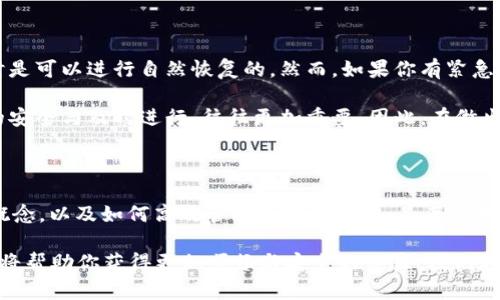 在区块链技术特别是TP (Transaction Processing) 和 DApp (Decentralized Application) 领域，带宽和能量是重要的概念，尤其是在像TPWallet这样的数字钱包中。下面我们将详细探讨这两个概念的含义、用途，以及在实际应用中的重要性。

什么是带宽和能量？

带宽和能量是区块链网络中的两个核心资源，特别是在EOSIO等一些区块链系统中，它们的设计旨在为用户提供更高效的交易体验。

带宽通常是指在一定时间内，用户能够进行的交易数量。每个用户在网络上都有一定的带宽配额，这个配额决定了用户在特定时间内能够发送多少交易或信息。

能量则主要与执行合约交易相关。每当用户与智能合约交互时，都会消耗一定量的能量。能量的设计是为了确保资源的合理使用与管理，防止网络遭到滥用。

带宽的用途和意义

在TPWallet中，带宽的主要作用是在用户发起交易、进行转账或执行智能合约时，确保交易能够得到及时的处理。带宽配额决定了用户的交易频率，并直接影响到用户体验。

例如，当用户发送大量交易时，如果带宽有限，可能会导致交易拥堵，进而导致交易确认时间的延长。这种情况下，用户的体验会受到很大影响，很多用户可能因此感到沮丧，因此，理解带宽的概念及其管理至关重要。

能量的用途和意义

能量在TPWallet中的作用主要体现在执行智能合约和资产转移上。当用户需要与智能合约进行交互时，例如在去中心化应用中进行操作，系统会消耗一定量的能量。能量配额的数量也是有限的，用户在交易之前需要评估自己的能量使用情况，以确保能够顺利完成交易。

能量的设计让用户在使用区块链应用时能够管理自己的资源，更加合理地进行财务规划和资产配置。例如，用户需要提前确保自己的能量足够，以免在关键时刻由于能量不足而无法完成重要交易，这种情况的发生会让人感到失落和不安。

带宽和能量的获取

在TPWallet中，用户可以通过多种方式来获取带宽和能量。通常情况下，用户在持有和锁定一定量的原生代币时，会自动获得相应的带宽和能量配额。这种设计激励用户长期持有资产，促进生态系统的稳定性。

当然，用户也可以通过购买方式来获得额外的带宽和能量，尤其是在网络交易高峰时段，许多用户为了确保自己的交易能够快速完成，可能会选择主动购买带宽和能量，从而自己的交易体验。

带宽和能量的管理策略

为了更好地管理带宽和能量，用户有必要建立一些策略。例如，在进行大额交易或重要交易之前，用户应提前检查自己的带宽和能量配额，确保足够；可以通过定期的资金管理来及时调整资产配置，以便获得更多的带宽和能量。

同时，用户也可以考虑与其他用户进行资源共享，例如与朋友共同管理带宽和能量，通过分摊等方式降低个人成本。这样既能有效利用资源，还能增进朋友间的互动与联系，真心觉得这样的方式非常不错！

常见问题及其解答

随着对带宽和能量的深入理解，用户往往会遇到一些疑问。以下是两大常见问题及其详细解答。

h4问题一：如何检查我的带宽和能量使用情况？/h4

在TPWallet中，用户可以通过自己的账户界面轻松查看当前的带宽和能量使用情况。一般在钱包的资产或者资源管理页面都会显示当前的带宽和能量余额。同时，用户也可以看到每日的使用记录，了解自己的资源消耗模式。

在这里我真心建议用户定期查看这些信息，因为及时了解这些资源状况可以帮助用户合理规划资金使用，避免在关键时刻出现资源不足的问题！

h4问题二：如果我的带宽和能量用完了怎么办？/h4

如果用户的带宽和能量用完了，不用太过担心。用户可以通过几种方式来解决这个问题。

首先，可以选择等待一段时间，带宽或能量在一定时间内会自然恢复，尤其是带宽在许多情况下，用户在未使用时是可以进行自然恢复的。然而，如果你有紧急的交易需求，那么购入带宽或能量可能是一个更快捷的解决方案。

我认为，购买带宽和能量可能会让有些用户感到不安，毕竟花钱的决策往往让人有些犹豫。但是，确保重要交易的安全与及时进行，往往更加重要，因此，在做出选择时，不妨考虑更长远的利益！

总结

总的来说，在TPWallet中，带宽和能量是至关重要的资源，直接影响到用户的交易体验和资产管理。了解这两个概念，以及如何高效管理带宽和能量，是每个用户在使用区块链技术和DApp时都需要掌握的基本常识。

希望本文能帮助你更好地理解带宽和能量的作用，不论是在日常交易还是在投资决策中，合理的使用和管理，都将帮助你获得更加顺畅与安全的体验！我们在使用这些先进技术时，别忘了与身边的人分享这些知识，让更多朋友也能从中受益，打造成共赢的生态环境！