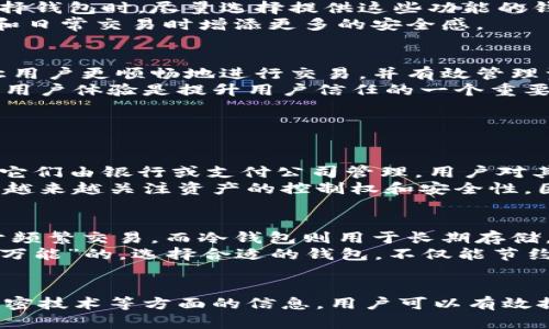 区块链钱包是存储和管理加密货币的重要工具，然而很多用户在使用和选择区块链钱包时可能会感到困惑，尤其是在如何证明一个钱包的真实性和安全性方面。要证明一个区块链钱包，可以通过以下几个方面来确认其可靠性与真实性。

1. 查看钱包的开源代码
许多区块链钱包都是开源的，这意味着任何人都可以查看其源代码。如果你具备一定的技术能力，可以仔细审查钱包应用程序的代码，确保没有潜在的后门或恶意代码。
其次，开源钱包通常有一个活跃的开发社区，用户可以在相关论坛或社交媒体上找到其他用户的反馈，对钱包的可靠性形成一个初步的印象。真心觉得，如果一个钱包没有开源代码，那么它的真实性就值得怀疑了。

2. 检查钱包的信誉与评价
在选择区块链钱包时，查看其他用户的评价和反馈是个非常重要的步骤。通过论坛、社交媒体或专门的评价网站，可以获取到大量的用户经验和使用反馈。
如果一个钱包拥有良好的用户评价和高度的使用者推荐，说明这个钱包一定有其值得信赖的地方。反之，如果评论多为负面，真的会让人心生疑虑。而在这个高度依赖信任的领域，用户的意见显得尤为重要。

3. 确认钱包的加密技术
区块链钱包的安全性与其采用的加密技术有关。一个合格的钱包应使用强加密算法来保护用户的私钥和交易记录。例如，许多顶级钱包使用AES或RSA加密算法，以提供较强的安全性能。
用户可以在钱包的官方网站上找到关于其加密技术的说明，相信有很多用户在选择钱包时，对其安全性会有更多的关注。毫无疑问，确保技术的先进性和安全性，是保护个人资产的必要前提。

4. 寻找钱包的历史和公司背景
验证钱包的真实性时，了解该钱包的历史和运营公司背景也是至关重要的。一个知名度高、具有同行口碑的公司通常能够更好地提供服务和保障用户的资产安全。
可以通过研究钱包的创始人背景、发展历程及其在行业中的影响力来判断其可信度。让人遗憾的是，一些新兴钱包可能缺乏足够的历史背景，这对于用户的信任来说是一个风险因素。

5. 多重签名和双重身份验证
许多高级的区块链钱包提供多重签名或双重身份验证功能。这样的安全措施能够显著增强用户资产的安全性。用户在选择钱包时，尽量选择提供这些功能的钱包，因为它们能够在一定程度上防止黑客攻击或未经授权的访问。
其实，一个完全依赖单一密码的钱包是相当危险的。个人觉得，拥有更为复杂的安全机制的钱包，无疑能让使用者在投资和日常交易时增添更多的安全感。

6. 体验钱包的用户界面和功能
最后，用户在选择区块链钱包时，也应亲自体验一下其用户界面和功能是否符合自己的需求。一款用户友好的钱包能够让用户更顺畅地进行交易，并有效管理资产。
如果钱包界面复杂、功能杂乱，可能会让用户在使用过程中感到困扰，甚至因不小心操作而造成资金损失。个人觉得，好的用户体验是提升用户信任的一个重要因素。

常见问题

问题一：区块链钱包与普通电子钱包的区别是什么？
区块链钱包和普通电子钱包的最大区别在于它们所支持的资产类型和背后的技术原理。普通电子钱包通常是中心化的，它们由银行或支付公司管理，用户对其资产的控制权较弱。而区块链钱包则是由用户自己控制资产，基于去中心化的区块链技术，具有更高的安全性和透明性。
然而，普通电子钱包在使用时也有其便捷的一面，特别是在日常消费和转账时，使用者很容易轻松完成。然而现实中，人们越来越关注资产的控制权和安全性，因此区块链钱包的使用频率在不断增加，真心觉得这也是时代发展的必然趋势。

问题二：如何选择适合自己的区块链钱包？
选择适合自己的区块链钱包首先要明确自己的需求。用户可以根据自身的需求，选择热钱包还是冷钱包。热钱包通常用于频繁交易，而冷钱包则用于长期存储，更加安全。
其次，考虑钱包的安全性、用户评价、公司背景、加密技术以及用户体验。每个用户的需求都不相同，因此没有一种钱包是“万能”的，选择合适的钱包，不仅能节约时间，也能在一定程度上提升资产的安全性。
最后，希望用户在做出决定前，站在自己的角度多做一些研究和比较，毕竟选择正确的钱包对于保护资产至关重要。

总的来说，证明一个区块链钱包的真实性与安全性，我们需要从多个维度进行评估。通过综合考量开源代码、用户评价、加密技术等方面的信息，用户可以有效提升自己资产的安全性与管理水平。希望每位用户都能选择到适合自己的区块链钱包，进行安全且顺畅的资产管理。