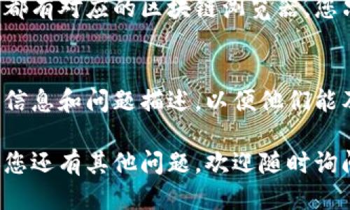 要查找tpWallet的转账记录，您可以按照以下步骤进行操作：

### 1. 打开tpWallet应用程序
首先，确保您已经在手机上安装并打开tpWallet应用。如果尚未安装，可以在应用商店中搜索并下载。

### 2. 登录您的账户
使用您的账户信息登录tpWallet。这通常需要输入您的用户名和密码。如果您启用了双重身份验证，请按照提示完成验证。

### 3. 进入交易记录页面
登录后，在主界面上找到“交易”或“转账”选项。不同版本的tpWallet可能会有不同的布局，但大致上会有一个显著的交易历史或转账记录的入口。

### 4. 查看转账记录
在交易记录页面，您会看到最近的交易列表。通过滚动页面，您可以查看所有的转账记录。每条记录通常会显示转账的时间、金额、发起地址、接收地址及交易状态（如待确认、已完成等）。

### 5. 搜索特定交易
如果您要查找特定的转账，许多钱包应用提供搜索功能。您可以输入交易的时间、金额或交易识别号进行搜索，以快速找到所需记录。

### 6. 检查详细信息
点击任意一条交易记录，您可以查看更详细的信息，例如交易的区块链确认状态、手续费等。这些信息对于确认转账是否成功，以及了解转账是否完成都非常重要。

### 7. 使用区块链浏览器
如果在tpWallet内未能找到所需的信息，您还可以通过区块链浏览器进行查询。许多币种都有对应的区块链浏览器，您只需输入您的交易哈希值（TxID），就可以查看该笔交易的详细信息，包括确认状态和时间。

### 8. 客服支持
如果您在查找转账记录时遇到问题，可以考虑联系tpWallet的客服支持。提供详细的账户信息和问题描述，以便他们能及时帮助您解决问题。

以上就是查找tpWallet转账记录的基本步骤。希望这能帮助您轻松找到所需的信息！如果您还有其他问题，欢迎随时询问。