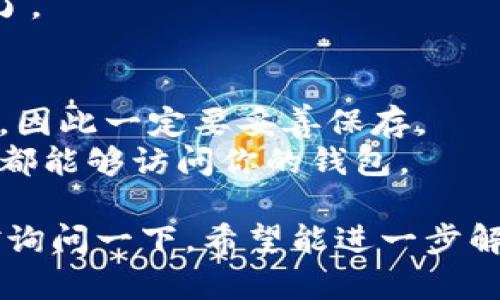 在这里，我可以为你提供有关如何设置tpWallet助记词的简单指南。下面是步骤：

### 设置助记词的步骤

1. **下载并安装tpWallet**
   - 首先，确保你从官方网站或可靠的应用商店下载并安装tpWallet应用。

2. **打开应用**
   - 安装完成后，打开tpWallet应用程序。

3. **创建新钱包**
   - 在主界面上，你会看到“创建新钱包”或类似的选项，点击进入。

4. **生成助记词**
   - 应用会自动为你生成一组助记词。通常，这组助记词会是12个或24个单词，请务必仔细查看和记录下这些单词。

5. **确认助记词**
   - 在某些情况下，为确保你正确记录了助记词，tpWallet会要求你重新输入这些单词。

6. **设置密码**
   - 在设置助记词后，t钱包可能会要求你设置一个访问密码，以增加你钱包的安全性。

7. **安全备份助记词**
   - 这一步是至关重要的！你必须将助记词保存在安全的地方，最好是纸质备份。切勿将助记词存储在网络或云端，以防被黑客攻击。

8. **完成设置**
   - 完成以上步骤后，你就可以开始使用tpWallet了。

### 注意事项
- 如果你丢失了助记词，就无法找回你的钱包和资产，因此一定要妥善保存。
- 助记词的安全性至关重要，任何人获得你的助记词都能够访问你的钱包。

希望这些信息对你有所帮助！如果你有其他问题，不妨询问一下，希望能进一步解答你的疑惑。