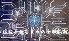 tpWallet市场购买数字货币的