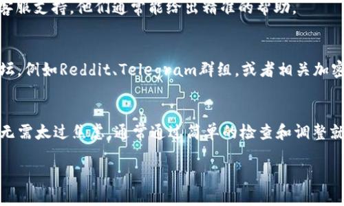 看起来您提到的“tpWallet地址不存在”可能与您的钱包地址或区块链交易相关。以下是一些可能的原因和解决方案，希望能帮助您解决问题。

可能原因分析
首先，“tpWallet地址不存在”的提示通常意味着您输入的钱包地址在区块链网络中没有记录。这可能有以下几种原因：
1. **输入错误**：检查地址是否有拼写错误或多余的空格。小的错误都可能导致地址无法识别。
2. **地址不再存在**：如果这个钱包地址以前存在，但由于某种原因（例如技术故障或网络问题）而被删除或不再处于激活状态，也会出现这种情况。
3. **区块链网络问题**：不同的区块链网络有不同的钱包格式。如果您在错误的网络上查询钱包地址，也可能出现这样的提示。
4. **未创建或未激活的钱包**：如果您所使用的钱包地址实际上未被激活或创建过，即使输入正确也会显示“地址不存在”的提示。

解决方案
那么，有什么方法可以解决这个问题呢？我们可以尝试以下几种方式：
1. **重新检查地址**：仔细检查您输入的钱包地址，确保没有拼写错误或多余的字符。网址须精确无误，才能正常使用。
2. **尝试其他平台**：如果您是在某个特定平台上遇到这个问题，尝试在不同的区块链浏览器或钱包应用上进行查询，查看是否能够找到该地址的信息。
3. **确认网络**：确保您正在使用正确的区块链网络。比如，以太坊（Ethereum）地址不能在比特币（Bitcoin）网络上被查询。
4. **联系客服**：如果您尝试以上方法仍未能解决问题，建议联系相关钱包服务的客服支持，他们通常能给出精准的帮助。

寻求帮助的建议
若一切尝试后仍未能解决，我真心觉得，寻求专业帮助是个不错的选择。许多社区论坛，例如Reddit、Telegram群组，或者相关加密货币的社区，都是你能找到其他用户的实际经验和潜在解决方案的好地方。

总结
在数字货币的世界里，钱包地址是至关重要的。遇到“tpWallet地址不存在”的情况，无需太过焦虑，通常通过简单的检查和调整就能找到出路。希望以上的信息对您有所帮助，也祝您在数字资产的管理中一路畅通！

如果您有其他具体问题，欢迎继续提出！