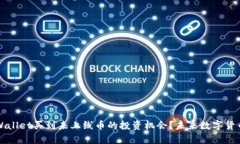 如何通过tpWallet买到未上线