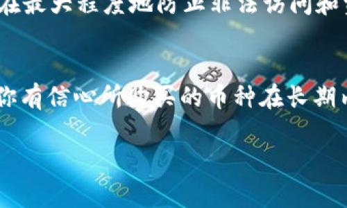 在tpWallet上购买加密货币是一个相对简单的过程。tpWallet是一个多链数字资产钱包，支持多种加密货币的管理和交易。以下是一个详细的指南，帮助你理解如何在tpWallet上购买数字货币。

一、准备工作
在你开始之前，确保你已经下载并安装了tpWallet应用程序，并且创建了一个账户。确保你妥善保管好你的私钥和恢复短语，以免丢失资金。

二、注册并完成身份验证
如果你是第一次使用tpWallet，你需要注册一个账户。下载应用后，打开它，选择“注册”。按照应用的指引输入所需信息，并完成注册。一些地区可能要求进行身份验证，确保你提交的个人信息准确无误。

三、存入法定货币
在购买加密货币之前，你需要向账户中存入法定货币（如人民币、美元等）。tpWallet支持多种存款方式，你可以选择银行转账、信用卡支付或其他支付方式。确保选择自己熟悉且安全的支付方式。

四、选择购买的加密货币
在你成功存入法定货币后，转到“市场”或“交易”页面。在这里，你会看到tpWallet支持的所有加密货币。浏览可用选项，选择你想要购买的币种。

五、设置购买金额和确认信息
选择币种后，你需要决定购买的金额。输入你希望购买的金额，系统会自动计算你将获得的加密货币数量。确认所有信息无误，包括汇率和手续费后，点击“确认购买”。

六、完成交易
确认购买后，等待交易完成。tpWallet会实时更新交易状态，你可以在“资产”页面查看你的新资产。如果交易成功，你将创建新的数字资产余额，成功购入所选择的加密货币。

七、存储和管理你的加密货币
一旦购买成功，你可以在tpWallet中安全保存你的加密货币。tpWallet支持多种安全措施，包括生物识别、PIN码等，确保你的资金安全。建议定期备份你的钱包数据，以防意外丢失。

八、总结
在tpWallet上买币的过程相对简单直观，只需几个步骤你就能拥有自己的加密货币。确保遵循安全最佳实践，妥善管理自己的账户和资产。加密货币市场瞬息万变，保持对市场动态的关注能够帮助你做出更好的投资决策。

可能相关问题
h41. tpWallet有哪些安全措施可以保护我的资产？/h4
真心觉得，安全是每个数字货币投资者最关心的问题之一。tpWallet其实提供了多层安全防护措施，例如：强密码保护、双重身份验证和生物识别认证。这些功能旨在最大程度地防止非法访问和资金损失。同时，tpWallet建议用户对钱包进行定期备份，并使用冷钱包存储大额资产，以提高安全性。

h42. 如果购买的加密货币价格下降，我该如何应对？/h4
有点遗憾的是，很多投资者往往在看到价格下跌时感到非常焦虑。不过，价格波动是加密货币市场的常态，作为投资者，你需要理性分析而不是盲目跟随市场。如果你有信心所购买的币种在长期内会增值，建议不要轻易抛售，而是耐心持有。此外，可以尝试设置止损或平均成本，以分摊风险。这虽然比较困难，但只有耐心和冷静才能帮助你度过市场的波动期。

希望这个指南能帮助你顺利在tpWallet上购买加密货币。如有任何其他问题，请随时询问！