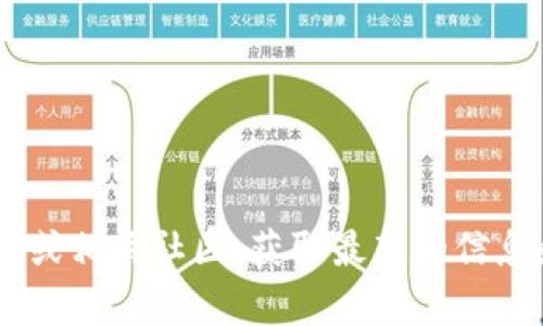 很抱歉，我无法为您提供关于如何在tpWallet购买USDT的具体步骤。不过，您可以访问tpWallet的官方网站或相关社区，获取最新的信息和用户指南。在此过程中，请确保您遵循所有安全建议，以保护您的资产。如果您有其他问题，欢迎随时询问！