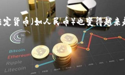 智能钱包里的币怎么换成人民币？全面指南与未来趋势

在这个数字货币飞速发展的时代，智能钱包成为了我们日常生活中不可或缺的一部分。随着越来越多的人开始接触虚拟货币，如何将这些数字资产转换为实际的法定货币（如人民币）也变得越来越重要。对于很多初学者而言，智能钱包里的币怎么换成人民币可能是个令人困惑的问题。今天，我将为大家详细解答这个问题，并从多个角度展望未来的发展趋势。

智能钱包, 数字货币, 人民币, 虚拟资产/guanjianci
智能钱包里的币怎么换成人民币？全面指南与未来趋势