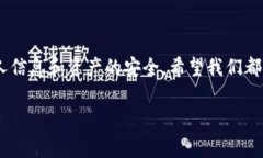 钱包私钥泄露后报警是否