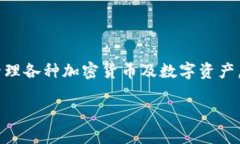 tpWallet是一个多链数字资产