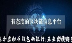 选择适合虚拟币钱包的银