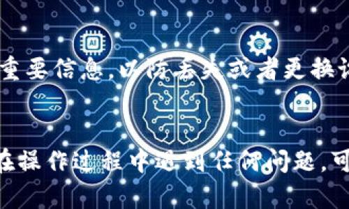 要在另一台手机上登录tpWallet，您可以按照以下步骤操作：

步骤一：下载tpWallet应用
首先，确保您在新的手机上下载并安装最新版本的tpWallet应用。可以在Google Play商店或Apple App Store中搜索“tpWallet”并下载安装。

步骤二：打开应用
安装完成后，打开tpWallet应用。您会看到主界面上的登录选项。

步骤三：选择登录方式
tpWallet提供多种登录方式，通常包括使用手机号、邮箱或助记词等。您需要选择您之前注册时使用的登录方式。

步骤四：输入登录信息
根据您选择的登录方式，输入相应的信息。例如：
ul
    li如果是手机号登录，输入您的注册手机号和验证码。/li
    li如果是邮箱登录，输入您的邮箱和密码。/li
    li如果是助记词登录，您需要按照提示输入助记词，确保顺序正确。/li
/ul

步骤五：验证安全信息
在某些情况下，tpWallet可能会要求您进行额外的安全验证。这可能包括发送短信验证码到您的注册手机号，或者使用双重验证应用。如果有这样的要求，按照提示完成验证。

步骤六：设置新设备的安全性
成功登录后，强烈建议您检查应用的安全设置。在新的设备上，您可能需要重新设置一些安全选项，比如指纹识别或面部识别，以提升账户的安全性。

步骤七：备份钱包
最后，在新设备上成功登录后，别忘了备份您的钱包信息，包括助记词等重要信息，以防丢失或者更换设备。

总结
通过以上步骤，您应该能够顺利在另一台手机上登录tpWallet。如果您在操作过程中遇到任何问题，可以查看tpWallet的官方支持文档或联系客服进行咨询。