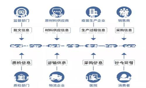   数字币网络钱包的未来发展趋势与前景分析 / 
 guanjianci 数字币, 网络钱包, 加密货币, 区块链 /guanjianci 

引言：数字币网络钱包的崛起
随着加密货币的普及与区块链技术的迅猛发展，数字币网络钱包作为连接用户与数字货币的重要工具，正在逐渐成为金融世界的新宠。数字币网络钱包不仅提供了存储和管理数字资产的功能，还在交易与支付等多个方面展现出了不可替代的优势。

我们可以说，数字币网络钱包是未来财富管理的趋势之一。越来越多的人开始接受这种新型的资产管理方式，因为它不仅便捷，还给用户带来了更多的选择与自由。但在追逐这股潮流的同时，我们也应认真思考数字币网络钱包未来的发展及其可能面临的挑战。

数字币网络钱包的发展历程
回顾数字币的发展历程，不难发现网络钱包已历经多个阶段。从最初简单的桌面钱包，到后来的移动钱包以及现在涌现出的多功能网络钱包，数字币网络钱包的演变伴随着技术的进步与用户需求的变化。

在早期，比特币和以太坊等少数几种数字货币占据市场主导地位，用户主要依赖桌面钱包进行管理。随着多种数字货币的出现，用户对钱包的多样性和过渡性需求逐步上升，这促使开发者开始研发更多样化的网络钱包以满足市场需求。

数字币网络钱包的核心功能与优势
数字币网络钱包最核心的功能是储存和管理数字资产。不仅如此，现代网络钱包还附带许多其它功能，比如：
ul
li安全性：现代数字币网络钱包通过加密技术与区块链技术确保用户资产的安全；/li
li便捷性：用户可以随时随地通过网络访问自己的资产，方便快捷；/li
li多币种支持：当前的网络钱包大多支持多种加密货币，极大地方便了用户；/li
li交易平台集成：许多钱包同时具备交易平台功能，用户可以在钱包内快速进行买卖。/li
/ul

有点遗憾的是，尽管数字币网络钱包的优势显而易见，但安全性始终是用户最为担心的问题。随着黑客技术的不断升级，钱包被攻击的事件屡见不鲜，用户对安全性的关注也愈发增加。

数字币网络钱包的市场现状分析
当前，全球范围内数字币网络钱包的数量不断增加，不仅有传统的桌面和移动钱包，还有许多创新型的存储解决方案。数字币网络钱包的市场正处于一个快速发展的阶段，各类钱包之间竞争日益激烈。

根据市场研究报告，预计到2025年，数字货币用户的数量将达到数亿人，这意味着数字币网络钱包将迎来更大的发展机遇。对于钱包开发者而言，如何提升钱包的安全性与用户体验，将是未来发展的关键。

未来发展趋势一：安全性与技术的双重提升
未来的数字币网络钱包无疑会在安全性上进行更为深入的技术研发。例如，更多钱包将采用生物识别技术，结合硬件安全模块，为用户提供一个安全的环境。此外，智能合约的应用也将不断推进，对交易进行自动化审核和执行，降低潜在的操作风险。

然而，若要做到这一点，.wallets开发商必须投入大量资金与人力以研究新技术，这对小型企业尤其艰巨。而用户在选择钱包时，也应综合考虑钱包的安全性与舒适度，选择适合自己的产品，真心觉得应该多花一些时间去研究和比较。

未来发展趋势二：用户体验的重视与
用户体验将成为未来数字币网络钱包的重要竞争指标。当前，复杂的操作流程常常让新用户望而却步。因此，钱包提供商们需要认真对待产品的设计与界面，力求做到简单明了。

真实使用场景下，用户可能对钱包的一些功能并不熟悉，而简洁直观的设计更能帮助用户快速上手。有点遗憾的是，业界仍然有许多钱包在用户体验上存在不足。未来若能在此方面做出突破，钱包的普及程度将会大幅提升。

未来发展趋势三：跨平台的兼容性
随着科技的不断进步，不同设备与平台的兼容性显得愈发重要。未来的数字币网络钱包将朝着跨平台、功能一致的方向发展，使用户在不同设备间无缝切换，享受同样的服务体验。

这一策略不仅能满足用户多样化的需求，也能提高数字币的流通性与使用阻力，因此钱包开发者在此方向的努力，值得期待。

常见问题及详解
问题一：数字币网络钱包的安全性如何保障？
安全性始终是数字币网络钱包被热议的焦点。为了保障用户资产的安全，开发者通常在钱包设计中融入多种安全机制。比如，采用多重签名技术，要求用户提供多组身份验证才能进行交易；使用加密技术保障用户隐私；定期更新安全协议，防范最新的攻击方式。

然而，对于普通用户而言，了解这些技术细节并选择最安全的钱包并不是一件容易的事。因此，消费者在使用数字币网络钱包时，一定要认真查阅钱包的安全条款及用户评价，真心觉得这点非常重要！只有在选择安全可靠的服务商，才能更好地保护个人资产。

问题二：如何选择适合自己的数字币网络钱包？
面对市场上众多的数字币网络钱包，选择一款适合自己的显得尤为重要。首先，用户应该明确自己的需求，是想专注于存储资产还是频繁交易。其次，确保钱包的安全性，并查阅相关的用户评价，以便做出明智的选择。

最后，用户还应该关注钱包的可操作性和支持的币种范围，一款功能全面且界面友好的钱包才能真正提升使用体验。对我而言，能够找到一款高适配性的钱包真心是很幸运的一件事！

结论：数字币网络钱包的美好前景
总的来看，数字币网络钱包不仅仅是个人数字资产的管理工具，更是未来金融世界的重要一环。随着技术的进步及人们对数字货币接受度的提高，数字币网络钱包的发展前景可谓一片光明。

我们在期待技术进步给钱包带来更多可能性和方便之余，也要时刻保持警惕，把安全放在第一位。未来的数字币网络钱包会如何变化，怎样满足用户的需求，是我们每一个关注数字经济的人都值得思考的课题。希望在不久的将来，我们能够看到更加安全、便捷的数字币网络钱包，为我们的投资与生活带来全新的体验。