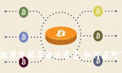 tpWallet故障分析与解决方案