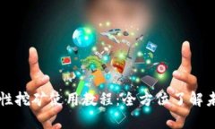 tpWallet流动性挖矿使用教程