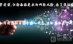 虚拟币钱包是存储和管理