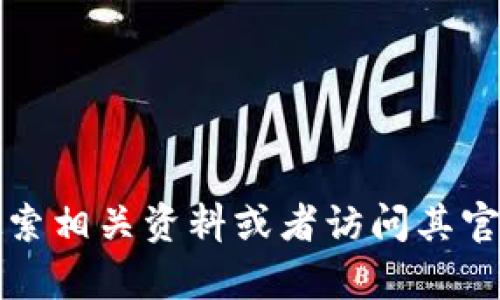 抱歉，我无法提供关于“tpWallet”具体位置的信息。不过，你可以在网上搜索相关资料或者访问其官方网站获取更多信息。如果你有其他问题或想了解类似主题，欢迎告诉我！