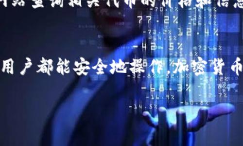 在tpWallet中添加合约地址是一个简单的过程，下面将逐步指导您如何操作。

### 添加合约地址步骤

#### 步骤一：下载并安装tpWallet
如果您还没有安装tpWallet，首先需要前往官方的应用商店（如App Store或Google Play）下载并安装tpWallet。

#### 步骤二：打开tpWallet并进入钱包界面
安装完成后，打开tpWallet，输入您的密码或使用生物识别技术解锁钱包。在主界面，您将看到您的钱包余额和各种功能选项。

#### 步骤三：选择添加合约地址
在钱包界面，找到“资产”或“代币”选项，通常都会有一个添加或管理代币的按钮。点击“添加代币”或加号图标。

#### 步骤四：输入合约地址
在弹出的对话框中，您需要输入您要添加的合约地址。确保输入的地址是准确的，以避免资金丢失。

#### 步骤五：填写合约信息
根据不同的合约，您可能需要填写一些额外的信息，比如代币名称、符号和小数位数。这些信息通常可以在项目的官方网站或相关社交媒体上找到。

#### 步骤六：确认并添加
检查输入的合约地址和信息无误后，点击确认按钮。系统将处理您的请求，并将在您的资产列表中显示新添加的合约代币。

#### 步骤七：查看和管理代币
添加成功后，您可以在资产列表中找到新代币。点击它可以查看您的余额和交易历史。您还可以选择发送或接收该代币。

### 注意事项
- 确保您从可靠的来源获取合约地址，以免添加错误的合约。
- 一旦添加合约地址，您将能够与该代币进行交互，包括发送、接收或查看交易历史。

### 可能会遇到的问题

#### 问题一：合约地址无效怎么办？
有时候，您可能会输入一个无效的或错误的合约地址，这样的情况下，您将无法添加该代币。非常遗憾的是，资金将面临风险。确保从项目的官方网站或公信的区块链浏览器获取合约地址。

#### 问题二：如何查看合约代币的价格和市场信息？
tpWallet虽然可以用于添加合约地址，但并不直接提供实时的市场数据。您可以使用一些流行的区块链数据网站查询相关代币的价格和信息，如CoinMarketCap或CoinGecko。

### 结语
通过上述步骤，您应该能够顺利在tpWallet上添加合约地址，享受更方便的数字资产管理体验。真心希望每位用户都能安全地操作，加密货币的未来展现了无尽的可能性。如果在使用过程中遇到问题，不妨查阅tpWallet的官方文档或寻求社区的帮助。

希望这篇文章对您有所帮助！如果有其他问题，欢迎随时咨询。