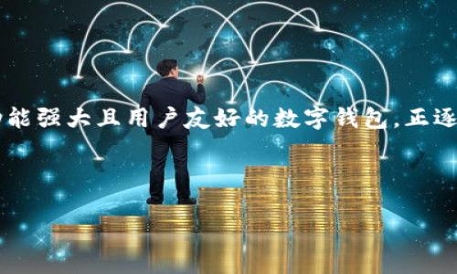 tpWallet购买过程详解：让您的数字资产管理更轻松

在当前数字经济迅猛发展的背景下，越来越多的人开始关注数字资产的管理与投资，而tpWallet作为一款功能强大且用户友好的数字钱包，正逐渐成为用户的新选择。本文将详细介绍tpWallet的购买过程，帮助您轻松上手这款钱包，管理您的数字资产。

tpWallet, 数字资产, 购买流程, 钱包安全/guanjianci

tpWallet购买过程详解：让您的数字资产管理更轻松