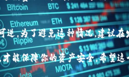 将币从tpWallet转移到其他钱包或交易平台其实是一个相对简单的过程。下面是详细的步骤指导，帮助你了解如何在tpWallet中进行币的转移。

步骤一：打开tpWallet
首先，确保你的手机上已经安装了tpWallet应用。打开应用后，你会看到你的钱包总览，包括当前持有的资产和余额。

步骤二：选择你要转移的币种
点击进入你的资产列表。在这里，你会看到你所有的币种，选择你想要转移的币。例如，如果你想转移比特币（BTC），点击比特币的图标进入详细信息页面。

步骤三：点击转账按钮
在比特币详细信息页面，找到“转账”或“发送”按钮。通常，这个按钮位于页面的下方或右侧，点击后会进入转账页面。

步骤四：输入接收地址
在转账页面，你需要输入接收地址。这是接收方的钱包地址，确保它是正确的。你可以手动输入地址，或者通过扫描二维码的方式进行输入。

步骤五：输入转账金额
在输入完接收地址后，接下来要输入你要转账的金额。可以选择全额转账，也可以输入特定的金额。确保你账户中有足够的余额以满足转账需求。

步骤六：检查交易信息
在确认转账之前，认真检查一下所有信息，包括接收地址和转账金额，确保没有错误。因为一旦转账确认后，资金将无法找回。

步骤七：确认交易
所有信息确认无误后，点击“确认”或“发送”按钮。此时，tpWallet可能会要求你输入密码或进行指纹验证，以确保这是你本人操作的交易。

步骤八：查看交易记录
转账完成后，你可以在钱包的交易记录中查看此次交易的状态。通常，交易在区块链上会有一个确认过程，可能需要几分钟的时间。

常见问题解答
问题一：转账的手续费是多少？
在tpWallet中，转账的手续费通常是根据网络情况而变化的。每种币种的手续费也可能不同。一般来说，比特币的手续费会比较高，而一些新兴的币种可能手续费较低。在转账页面，系统会提示你具体的手续费金额。

问题二：如果我转账了错误的地址，该怎么办？
真心觉得，这是一个很常见的遗憾。转账至错误地址几乎是无法追回的，因为区块链的特性决定了资金转移后不可逆。为了避免这种情况，建议在发送前仔细确认接收地址，最好通过复制粘贴方式来输入地址，而不是手动输入，此外，考虑将小额币先发送测试。

通过以上步骤，相信你已经能顺利地在tpWallet中进行币的转移。注意在操作时保持耐心，并确保信息的准确性，才能保障你的资产安全。希望这个指南对你有所帮助！