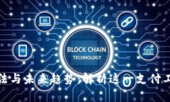 通用数字钱包的使用方法