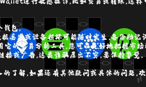 如果您面对tpWallet无法联网的问题，下面是一些可能的原因及解决办法：

### 可能原因一：网络连接问题
首先，请检查您的设备网络连接是否正常。确认您是否已连接到互联网，无论是通过Wi-Fi还是移动数据。如果网络连接不稳定或者没有连接，那么tpWallet自然无法联网。

### 解决办法：
1. 尝试重新连接网络：关闭Wi-Fi或移动数据，再打开一次，确保信号强度足够。
2. 重启设备：有时候，简单的重启可以解决暂时的网络问题。

### 可能原因二：应用程序故障
如果tpWallet的应用程序出现故障，可能会导致无法联网。这可能是由于程序崩溃、更新不当或者缓存错误等原因造成的。

### 解决办法：
1. 更新应用程序：确保tpWallet是最新版本，前往应用商店检查更新。
2. 清除应用缓存：前往手机设置，找到tpWallet，选择清除缓存，重新启动应用程序。

### 可能原因三：防火墙或安全软件设置
有些防火墙或安全软件可能会阻止tpWallet联网。这种情况下，您可以检查安全软件的设置，看看是否需要将tpWallet添加到允许列表。

### 解决办法：
1. 检查安全软件：如果安装了安全软件，您需要打开它，并找到tpWallet的设置，确保它允许联网。
2. 临时关闭防火墙：如果可能，暂时关闭防火墙，看tpWallet是否可以正常联网。

### 可能原因四：服务器问题
有时候，即使您的设备和网络都没有问题，tpWallet的服务器也可能出现问题。这意味着您无法连接到他们的服务。

### 解决办法：
访问tpWallet的官方网站或社交媒体，查看是否有维护通知或者服务中断的报告。

### 可能原因五：设备设置问题
最后，您的设备设置可能影响到tpWallet的联网功能，例如日期和时间设置不正确。

### 解决办法：
确保您的设备时间和日期设置是准确的，尤其是如果您的设备使用的是自动设置功能。您也可以尝试将日期和时间手动设置为当前的正确时间。

---

### 相关问题一：如何确保tpWallet安全联网？
在使用tpWallet进行交易或存储加密货币时，确保安全性是非常重要的。我们应该采取一些基本的网络安全措施：
首先，使用VPN可以帮助您在公用网络上增加额外的安全层，保护您的数据不被监控或窃取。其次，确保您的设备上安装了可信的防病毒软件，并定期更新以对抗最新的威胁。
还有一点非常重要，请不要在不安全的网络上（如公共Wi-Fi）连接tpWallet进行敏感操作，比如交易或转账，这样可以减少被黑客攻击的风险。

### 相关问题二：tpWallet的使用技巧与常见问题
在使用tpWallet时，确实有一些小技巧可以帮助用户更好地使用这个钱包。
首先，务必定期备份您的钱包。虽然tpWallet本身是比较安全的，但数据丢失或设备损坏可能随时发生。备份助记词或私钥并保存到一个安全的地方，这能够在必要时帮助您恢复钱包。
其次，了解tpWallet的各种功能，可以帮助您提高使用效率。比如，利用它的交易分析工具，您可以更好地把握市场动态，进行更明智的投资。
最后，保持警惕，不要轻信任何声称能够提供内部信息或快速致富的链接或广告。这类诈骗层出不穷，要保持警觉。

通过以上介绍，相信您对tpWallet连接问题以及安全使用有了更深入的了解。如果还有其他疑问或具体的问题，欢迎随时咨询！