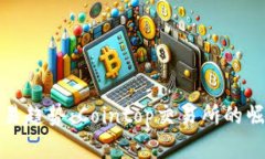 未来数字货币交易趋势：