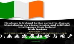 数字货币钱包O3：未来发展