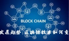 ETH钱包的未来发展趋势：