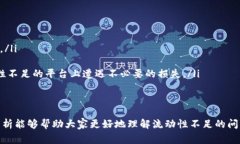 流动性不足是指在某种市