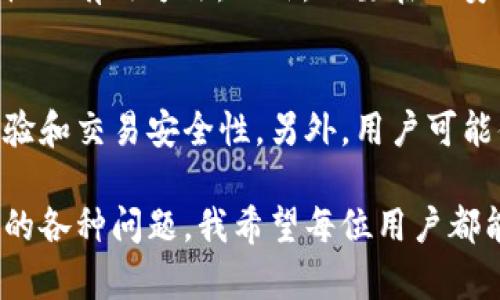 似乎您提到的问题是关于APP钱包中的公交卡突然消失的情况。很多用户在使用电子钱包时，可能会遇到这样的困扰。下面，我将详细讲解这个问题，并提供一些解决方案，帮助您找回丢失的公交卡。

问题分析
首先，APP钱包中的公交卡缺失可能会由多种原因引起。首先，有可能是软件故障，比如APP升级或者数据缓存问题。其次，网络波动也可能导致虚拟卡片无法正常显示。此外，支付账户的异常，比如账户被封、限制使用等，或是系统维护等原因也会导致公交卡暂时消失。

解决方案
面对这样的情况，用户可以首先尝试以下几种解决方法：
ul
    listrong检查网络连接：/strong首先确保您的手机网络连接正常，尝试重启手机，或者切换到另一种网络连接，如Wi-Fi，以查看卡片是否能正常显示。/li
    listrong更新应用：/strong请确保您使用的电子钱包APP是最新版本，一些问题可能已经在新版中修复。您可以前往应用商店，检查更新。/li
    listrong清除缓存：/strong在手机的设置中找到应用管理，找到你的电子钱包APP，清除缓存。如果有必要，也可以尝试卸载再重新安装APP。/li
    listrong联系客服：/strong如果以上方法都无效，可以直接联系APP的客服寻求帮助。告知他们您遇到的问题，他们可能会提供更专业的解决方案。/li
/ul

预防措施
为了避免类似问题的再次发生，建议用户定期备份重要数据，并保持应用的更新。同时，使用更为安全的支付方式，如绑定多个账户或支付方式，以减轻单一账户异常带来的影响。

用户感受与反馈
我真心觉得，这样的问题一旦出现，真的会让人感到非常焦虑，特别是在急需用卡的情况下。有些用户甚至因为这个问题而耽误了出行，感到有些不便。我想这也是许多使用电子钱包用户共同的感受，大家都希望能有一个稳定、高效的付款体验。

相关问题探讨
除了公交卡突然消失的问题，还有很多用户可能会问以下两个问题：

h41. 如何保护个人支付信息的安全？/h4
随着电子支付普及，保护个人隐私信息越发重要。请确保您的账户使用强密码，并定期更换。启用两步验证功能，无论是短信验证码，还是使用身份验证工具，都是增强安全性的有效方法。此外，不要在不安全的网络环境下进行支付操作，更不要随意下载来路不明的APP，以免泄露敏感信息。

h42. 电子钱包未来发展趋势将如何？/h4
在我看来，未来电子钱包的发展将会越来越智能化。随着技术的不断更新，NFC（近场通信）、区块链以及AI技术将被融合进电子钱包的支付系统中，从而提高用户的支付体验和交易安全性。另外，用户可能体验到更个性化的服务，依据消费习惯和生活数据，电子钱包或许能够主动为用户推荐相关服务。这样听起来似乎非常令人期待，期待未来的支付会变得更加方便与智能。

总之，如果您的APP钱包里的公交卡突然消失，不要慌张。及时寻找解决方案，保持冷静，通常都能很快找到卡片恢复的方法。同时，增强支付安全意识，以应对未来可能出现的各种问题。我希望每位用户都能享受到安全、便捷的电子支付体验。