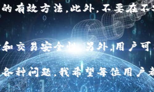 似乎您提到的问题是关于APP钱包中的公交卡突然消失的情况。很多用户在使用电子钱包时，可能会遇到这样的困扰。下面，我将详细讲解这个问题，并提供一些解决方案，帮助您找回丢失的公交卡。

问题分析
首先，APP钱包中的公交卡缺失可能会由多种原因引起。首先，有可能是软件故障，比如APP升级或者数据缓存问题。其次，网络波动也可能导致虚拟卡片无法正常显示。此外，支付账户的异常，比如账户被封、限制使用等，或是系统维护等原因也会导致公交卡暂时消失。

解决方案
面对这样的情况，用户可以首先尝试以下几种解决方法：
ul
    listrong检查网络连接：/strong首先确保您的手机网络连接正常，尝试重启手机，或者切换到另一种网络连接，如Wi-Fi，以查看卡片是否能正常显示。/li
    listrong更新应用：/strong请确保您使用的电子钱包APP是最新版本，一些问题可能已经在新版中修复。您可以前往应用商店，检查更新。/li
    listrong清除缓存：/strong在手机的设置中找到应用管理，找到你的电子钱包APP，清除缓存。如果有必要，也可以尝试卸载再重新安装APP。/li
    listrong联系客服：/strong如果以上方法都无效，可以直接联系APP的客服寻求帮助。告知他们您遇到的问题，他们可能会提供更专业的解决方案。/li
/ul

预防措施
为了避免类似问题的再次发生，建议用户定期备份重要数据，并保持应用的更新。同时，使用更为安全的支付方式，如绑定多个账户或支付方式，以减轻单一账户异常带来的影响。

用户感受与反馈
我真心觉得，这样的问题一旦出现，真的会让人感到非常焦虑，特别是在急需用卡的情况下。有些用户甚至因为这个问题而耽误了出行，感到有些不便。我想这也是许多使用电子钱包用户共同的感受，大家都希望能有一个稳定、高效的付款体验。

相关问题探讨
除了公交卡突然消失的问题，还有很多用户可能会问以下两个问题：

h41. 如何保护个人支付信息的安全？/h4
随着电子支付普及，保护个人隐私信息越发重要。请确保您的账户使用强密码，并定期更换。启用两步验证功能，无论是短信验证码，还是使用身份验证工具，都是增强安全性的有效方法。此外，不要在不安全的网络环境下进行支付操作，更不要随意下载来路不明的APP，以免泄露敏感信息。

h42. 电子钱包未来发展趋势将如何？/h4
在我看来，未来电子钱包的发展将会越来越智能化。随着技术的不断更新，NFC（近场通信）、区块链以及AI技术将被融合进电子钱包的支付系统中，从而提高用户的支付体验和交易安全性。另外，用户可能体验到更个性化的服务，依据消费习惯和生活数据，电子钱包或许能够主动为用户推荐相关服务。这样听起来似乎非常令人期待，期待未来的支付会变得更加方便与智能。

总之，如果您的APP钱包里的公交卡突然消失，不要慌张。及时寻找解决方案，保持冷静，通常都能很快找到卡片恢复的方法。同时，增强支付安全意识，以应对未来可能出现的各种问题。我希望每位用户都能享受到安全、便捷的电子支付体验。