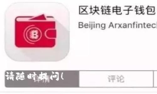 在TP Wallet中进行兑换操作相对简单。下面是一步一步的指南：

第一步：下载并安装TP Wallet
首先，确保你已经在你的手机上下载并安装了TP Wallet。你可以在App Store（对于iOS用户）或Google Play（对于Android用户）中找到它。安装完成后，打开应用程序。

第二步：创建或导入钱包
如果你是第一次使用TP Wallet，点击“创建新钱包”，并根据提示设置密码和备份助记词。如果你已经有钱包，可以选择“导入钱包”，输入你的助记词或私钥。

第三步：充值资产
在兑换之前，你需要确保你的TP Wallet中有足够的资产。你可以通过从其他钱包或交易所转账到你的TP Wallet地址来充值。注意在转账时选择合适的币种和网络，以免造成资金损失。

第四步：选择兑换功能
在TP Wallet主界面，找到“兑换”或“交易”功能，点击进入。在这里，你可以看到支持的币种列表。

第五步：选择要兑换的币种
在兑换界面，选择你想要兑换的币种。例如，如果你想将USDT兑换成ETH，在相应的选择框里选择USDT作为支付货币，ETH作为接收货币。

第六步：输入兑换金额
输入你想要兑换的金额。TP Wallet会自动计算出你将获得的币种数量及相应的汇率。确认信息无误后，点击“兑换”按钮。

第七步：确认交易
在确认页面，仔细核对所有信息，包括费用和接收地址。确认无误后，输入交易密码，进行确认交易。系统会提示你交易成功或失败的信息。

第八步：查看交易记录
兑换完成后，返回钱包主界面，查看你的资产是否更新，以及交易记录是否显示成功。如果遇到问题，可以在TP Wallet内的帮助中心或社区求助。

### 注意事项：
- 确保你选择的币种在TP Wallet中是支持的。
- 注意网络费用（Gas Fee），在兑换时可能会产生额外费用。
- 永远保护好你的助记词和私钥，它们是你资产的唯一钥匙。

希望这个指南能帮助你顺利在TP Wallet中进行兑换。如果你还有其他问题，请随时提问！