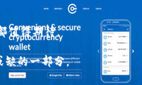 加密钱包虚拟卡指的是一种结合了加密货币和传统银行服务的金融工具，允许用户将加密货币存储在数字钱包中，并使用虚拟卡进行线上或线下支付。用户可以将他们的加密资产转换为法定货币，以方便地进行日常消费。这种虚拟卡通常由加密钱包服务提供商发行，支持多种加密货币，赋予用户更大的灵活性和便利性。

下面深入探讨加密钱包虚拟卡的几个关键方面。 

什么是加密钱包虚拟卡？
加密钱包虚拟卡是一种基于区块链技术的金融工具，它使用户能够在消费时将加密货币转换为法定货币(GDPR)进行支付。用户可以通过他们的加密钱包轻松管理各种加密资产，并在需要时快速进行转换。

这种卡片的优势在于，它使得用户可以在没有实际接触到现金的情况下，方便地消费和购物。许多加密钱包虚拟卡都提供即时转换服务，用户在支付时自动将所需的加密货币转换为商家接受的货币。

加密钱包虚拟卡的工作原理
加密钱包虚拟卡的工作原理相对简单。用户首先需要选择一个支持该功能的加密钱包，并开设一个帐户。完成后，用户可以将加密货币转入钱包，并申请虚拟卡。

当用户使用虚拟卡进行消费时，例如在线购物或实体店交易，系统会自动将用户钱包中的加密货币转换为法定货币，并完成支付。这一过程在用户端看起来是透明的，用户只需关注消费的总金额，而不必关心具体的货币转换过程。

加密钱包虚拟卡的优点与缺点
加密钱包虚拟卡的优势主要包括：

ul
    listrong便捷性：/strong用户可以轻松地将加密货币用于日常购物，而不需要手动将其转换为法定货币。/li
    listrong安全性：/strong加密钱包通常采用高水平的加密技术，保障用户资金安全。/li
    listrong多功能性：/strong许多虚拟卡支持多种加密货币，给用户更多选择。/li
    listrong节省费用：/strong有些虚拟卡可以免除国际交易费用，降低用户的成本。/li
/ul

然而，加密钱包虚拟卡也存在一些不足之处：

ul
    listrong波动性：/strong加密货币的价格波动可能会影响用户的消费体验。/li
    listrong接受度：/strong并非所有商家都接受加密钱包虚拟卡，有可能会导致使用上的不便。/li
    listrong技术要求：/strong用户必须具备一定的技术基础，才能顺利使用加密钱包及虚拟卡。/li
/ul

加密钱包虚拟卡的未来发展趋势
随着加密货币市场的不断成长，预计加密钱包虚拟卡的需求将会持续增加。更多的商家开始接受加密支付，消费者对于使用加密货币消费的需求也逐步上升。

同时，技术的不断升级将使得加密钱包虚拟卡的使用体验更加友好，转换速度更快，费用更加透明。金融监管的完善也将为加密钱包虚拟卡的未来发展提供更大的保障。

可能相关的问题
h41. 加密钱包虚拟卡是否安全？/h4
我真心觉得，安全性是许多人在考虑使用加密钱包虚拟卡时的首要问题。实际上，大多数主要的加密钱包服务提供商都采取了严格的安全措施。他们使用加密技术来保护用户数据，并采取多重身份验证来增加安全性。

不过，在使用加密钱包虚拟卡时，用户也需要采取一些额外的预防措施。例如，避免在公共网络上进行交易，定期更新密码，以及定期检查账户活动，能大大降低风险。

h42. 如何选择合适的加密钱包虚拟卡？/h4
选择合适的加密钱包虚拟卡是一项需要认真考虑的任务。有点遗憾的是，市面上的服务商众多，让人无法迅速决定。首先，用户应关注卡的费用结构，有些服务商可能会收取高额的交易手续费。其次，检查使用的加密货币支持情况，确保能够满足个人的需求。

此外，用户还应关注商家的口碑与服务质量，选择信誉好的服务提供商，以确保资金的安全和使用体验的顺畅。适合自己的才是最好的，选择之前多做调查和比较，才能做出最佳的选择。

总结
加密钱包虚拟卡显然是加密货币与传统支付体系结合的一个重要趋势。随着技术的发展和用户需求的不断变化，这种金融工具的潜力和未来发展都值得期待。

无论是方便快捷的支付体验，还是对于加密资产的有效管理，加密钱包虚拟卡为用户带来了许多可能性。在未来，它或许会成为更多人生活中不可或缺的一部分。