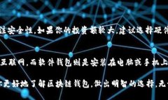 十大最安全区块链钱包排