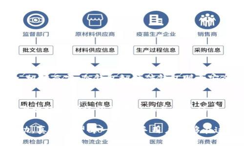 注册虚拟币钱包账号的步骤可以分为几个主要部分，下面是详细的教程和步骤：

什么是虚拟币钱包？
虚拟币钱包是一个存储、管理和交易数字货币的工具。无论是比特币、以太坊，还是其他各种加密货币，虚拟币钱包都能为用户提供安全的存储环境。钱包通常分为热钱包和冷钱包，热钱包连接互联网，适合日常使用，而冷钱包则不连接互联网，更加安全。

第一步：选择一个可靠的钱包类型
选择合适的虚拟币钱包非常重要。目前市场上有许多不同种类的钱包，了解每种钱包的特点和适用场景是必要的。常见的钱包类型包括：
ul
listrong在线钱包：/strong便于随时访问，但相对安全性较低。/li
listrong桌面钱包：/strong安装在电脑上的应用程序，安全性较高，但只能在特定设备上使用。/li
listrong移动钱包：/strong智能手机应用，使用方便，适合日常小额交易。/li
listrong硬件钱包：/strong物理设备，最安全，适合长期存储大量虚拟币。/li
listrong纸钱包：/strong将公钥和私钥打印在纸上，安全性极高，但易丢失。/li
/ul

第二步：选择合适的平台
在选择钱包平台时，确保其受信任并有良好评价。比如，Coinbase、Binance、MetaMask 和 Ledger 等都是知名的虚拟币钱包平台。务必检查该平台是否支持你的目标虚拟货币，并研究其安全性和用户评价。

第三步：访问钱包网站或下载应用程序
一旦选择了合适的钱包平台，你可以通过以下方式开始注册：
ul
li访问钱包的官方网站，确保网址正确且安全。/li
li如果你选择的是移动钱包，去你的手机应用商店（如 App Store 或 Google Play）下载官方应用程序。/li
/ul

第四步：注册账号
在钱包的官方网站或应用程序中，你会看到“注册”或“创建账户”的按钮。点击并按照说明进行注册。通常需要提供以下信息：
ul
li电子邮件地址：常用的电子邮件地址。/li
li密码：设置一个强密码，建议包含字母、数字和特殊字符。/li
li身份验证：部分平台会要求进行身份验证，可能需要上传身份证件或自拍，以确保用户身份和安全。/li
/ul

第五步：启用双重认证
为了提高安全性，大部分钱包平台都会建议用户启用双重身份验证（2FA）。这通常需要你下载一个身份验证应用（如 Google Authenticator），并在登录时提供额外的验证码。虽然这可能让登录过程稍微复杂，但它无疑能增强你的账户安全。

第六步：存入资金
在完成注册后，你可以使用银行转账或信用卡等方式将资金存入你的虚拟币钱包。每个平台支持的方式可能不同，因此按照他们的指引操作。同时，你也可以通过其他钱包进行转账，只需输入目标钱包地址即可。

第七步：安全存储你的私钥和助记词
钱包创建成功后，你将生成一个助记词或者私钥。务必妥善保管这些信息，因为丢失或泄露将导致你无法访问虚拟币。建议将助记词写在纸上，并保存在安全之处，不要轻易在线分享。

第八步：开始交易
账户设置完成后，你可以开始进行虚拟币交易。无论是购买、出售还是交换虚拟币，确保在进行每笔交易前再次检查钱包地址和交易金额，以避免错误。

常见问题解答

h4问题一：虚拟币钱包安全吗？/h4
虚拟币钱包的安全性与多种因素有关，包括 wallet 的类型、提供商的信誉和用户的安全意识。虽然热钱包方便，但连接互联网的同时也暴露了潜在风险。相对而言，冷钱包如硬件钱包则更安全，但降低了使用的便捷性。总的来说，用户应对自己的资产安全负责，采取必要的防护措施，例如使用强密码、不在公用网络上进行交易、启用二次验证等。

h4问题二：如果我忘记了私钥，该怎么办？/h4
遗憾的是，一旦丢失你的私钥或助记词，你将无法找回钱包中的加密资产。这就是为什么选择一个安全的存储方法和备份至关重要的原因。如果你举个例子曾经将助记词写在纸上并妥善保存，找到那个纸张将是你的唯一解决方案。

总之，注册虚拟币钱包是进入加密货币世界的第一步。认真选择、遵循严格的安全措施和及时备份信息，将更有可能让你在这个充满机遇的市场中获得成功。真心希望每一个新手用户能够在这条道路上走得更加顺利，拥有属于自己的数字资产。通过不断学习和实践，相信你会成为加密货币领域的行家里手！