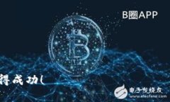 最火的加密货币2024年趋势