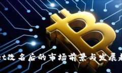 tpWallet改名后的市场前景与