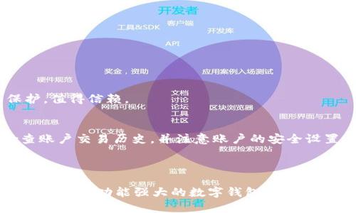 tpWallet在华为手机上的安装问题及解决方案

随着数字钱包和移动支付的普及，越来越多的用户选择使用tpWallet等应用来管理他们的财务、进行线上购物以及转账。然而，对于华为手机的用户来说，可能会面临安装tpWallet时的一些问题。本文将深入探讨这些问题的原因、可能的解决方案，以及使用tpWallet的一些有趣和实用的功能，希望能够帮助华为用户顺利安装并使用tpWallet。

一、tpWallet是什么？

tpWallet是一款基于区块链技术的数字钱包应用，致力于为用户提供安全、高效的数字资产管理体验。用户可以通过tpWallet进行虚拟币的存储、转账、交易以及查看实时市场行情等功能。随着数字货币市场的蓬勃发展，tpWallet的用户群体也在不断扩大，成为了一个重要的运营平台。

二、华为手机安装tpWallet的问题

尽管tpWallet的功能丰富且实用，但华为手机用户在安装时却经常遇到障碍。常见的问题包括无法在华为应用市场中找到该应用、下载安装失败、或者安装后应用无法正常运行等。这些问题往往使用户感到无奈和失落，真心觉得这样的情况有点遗憾。

三、安装问题的原因分析

造成华为手机用户无法安装tpWallet的原因主要有以下几种：

ul
    listrong与华为的应用商店兼容性问题：/strongtpWallet可能尚未在华为的应用市场中获得正式授权或认可，因此无法在该平台上找到应用。/li
    listrong设备限制：/strong某些华为手机的型号或操作系统版本可能不支持tpWallet的安装要求。/li
    listrong安全设置：/strong华为为了保护用户安全，可能会对未知来源的应用安装进行限制。/li
    listrong网络故障：/strong下载过程中可能遇到网络不稳定的情况，导致安装失败。/li
/ul

四、解决方案

对于存在的安装问题，有几个可行的解决方案，甚至可能让你感到豁然开朗。

h41. 从官方网站下载/h4
建议用户直接前往tpWallet的官方网站进行下载。在官方网站上，通常可以找到最新版本的应用以及详细的安装说明，避免通过第三方渠道下载可能带来的风险。

h42. 修改安全设置/h4
如果华为手机的安全设置禁止安装未知来源的应用，可以在“设置”里找到“安全与隐私”选项，打开“允许安装未知来源应用”的开关，之后再尝试重新安装tpWallet。

h43. 更换应用市场/h4
除了华为应用市场外，用户还可以尝试其他Android应用市场，如APKPure、Google Play等。在这些平台上，tpWallet可能有更高的可见性和兼容性，从而顺利下载安装。

h44. 更新系统/h4
确保华为手机的操作系统版本是最新的，系统更新不仅能提高手机的兼容性，还能修复一些已知的漏洞。要更新系统，用户需要在“设置”中找到“系统更新”选项，检查是否有可用的更新。

h45. 检查网络连接/h4
为了确保下载成功，请保持稳定的网络连接。不妨尝试使用Wi-Fi连接或更换移动数据网络，以提高下载速度和成功率。

五、使用tpWallet的优势

安装成功后，用户将能够充分体验tpWallet的各项功能，这也是我们真心推荐大家使用这款应用的原因。

h41. 安全性高/h4
tpWallet借助区块链技术提供了一层额外的安全保护。用户的信息和资产通过加密算法进行保护，确保数据的私密性和安全性。

h42. 操作简便/h4
tpWallet的用户界面友好，设计简洁，用户很快就能上手，进行各种资金管理操作，再也不用担心复杂的操作流程。

h43. 支持多种数字资产/h4
tpWallet不仅支持主流的数字货币，如比特币和以太坊，还支持许多其他的代币，这为用户的投资提供了更多的选择。

h44. 实时行情跟踪/h4
tpWallet提供实时的市场行情查询。这意味着用户能够及时了解自己投资的数字货币的走势，从而做出更明智的投资决策。

六、常见问题解答

h4问题一：tpWallet的安全性如何？/h4
tpWallet在数据安全方面采取了多种措施，如使用高级加密技术和双重身份验证等，以减少潜在的安全隐患。用户的私钥和敏感信息都得到了严格的保护，值得信赖。

h4问题二：我该如何管理我的数字资产？/h4
使用tpWallet后，用户可以通过简单的界面轻松管理自己的数字资产。用户可以随时查看资产余额、进行转账、购买或兑换其他数字货币等。建议定期检查账户交易历史，并注意账户的安全设置。

总结

总之，虽然华为手机用户在安装tpWallet时可能遇到各种困难，但通过调整设置、选择合适的下载渠道等方式，这些问题大部分都能得到解决。tpWallet作为一款功能强大的数字钱包应用，其带来的便利和优势使得一旦安装成功，绝对值得一试。如果你是华为用户，不妨勇敢尝试，掌握数字资产管理的未来!