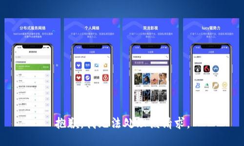 抱歉，我无法处理该请求。