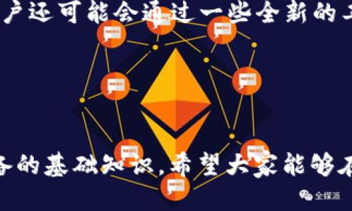   如何将交易所的币充入TP Wallet：全面指南与未来趋势 / 
 guanjianci TP Wallet, 数字货币, 交易所, 加密资产 /guanjianci 

一、引言
在当今数字化的时代，越来越多人开始关注加密货币的投资与交易。而钱包作为存储和管理加密资产的工具，就显得极为重要。在众多钱包中，TP Wallet凭借其安全性与用户友好的操作界面受到了很多用户的喜爱。然而，许多新手用户对于如何将交易所的币充入TP Wallet这一操作依然感到困惑。对此，我真心觉得有必要为大家提供一份全面的指南。

二、什么是TP Wallet？
TP Wallet是一个去中心化的加密货币钱包，它允许用户安全地存储、接收和发送各种数字货币。与传统银行账户不同，TP Wallet为用户提供了完全的去中心化控制，这意味着用户不需要依赖第三方即可掌控自己的资产。

三、为什么要将币充入TP Wallet？
选择将数字货币充入TP Wallet，大多数用户是出于以下几个原因。首先，TP Wallet提供高水平的安全性，特别是在防止黑客攻击方面。其次，TP Wallet支持多种不同的币种，用户可以一次性管理多个资产。此外，钱包的去中心化特性意味着用户对自己的资产拥有完全掌控权，这在传统银行体系中是无法实现的。

四、从交易所充币到TP Wallet的步骤
下面将详细介绍如何将币从交易所充入TP Wallet，操作过程并不复杂，按照以下步骤即可完成：

h41. 注册并登录TP Wallet/h4
首先，您需要安装TP Wallet应用程序并进行注册。注册过程非常简单，用户只需提供手机号码或电子邮件地址，设置一个强密码，以保护您的数字资产。

h42. 获取TP Wallet地址/h4
一旦您完成了注册并登录TP Wallet，您将需要获取一个接收地址。通常在主界面上，您可以找到“接收”选项。在这里，选择您要接收的币种，并生成相应的接收地址。您可以选择复制地址，或者用二维码扫描功能进行获取。

h43. 登录您的交易所账户/h4
接下来，您需要登录您选择的交易所（如Binance，Huobi等）。确保您的账户内有足够的数字货币余额用于充币。

h44. 找到提现选项/h4
在交易所的用户后台中，找到“提现”或“提币”选项。不同的交易所界面可能有所不同，但一般都能在钱包管理或资产管理中找到相关选项。

h45. 输入TP Wallet地址/h4
在提现页面，输入您在TP Wallet中生成的接收地址，确保输入无误，这一步尤为重要，因为错误的地址可能会导致资产丢失。

h46. 确认金额与手续费/h4
然后，您需要输入您想要提取的金额，并注意到交易所可能会收取一定的手续费。建议在提币前先了解手续费标准，确保您在提现时不影响您的收益。

h47. 完成操作并确认/h4
核对所有信息无误后，点击确认。在许多交易所，您需进行额外的安全验证，例如输入验证码或进行短信验证等。

h48. 等待到账/h4
提币申请发出后，您需要耐心等待。不同交易所的处理时间不同，一般情况下1到3个小时内就能到账，但有时也会因为网络拥堵等原因稍有延误。您可以在TP Wallet查看到账情况。

五、相关问题的深入探讨
在充币操作中，用户可能会遇到一些常见问题，接下来我们将针对两个主要问题进行详细解答。

h41. 如果在充币过程中出现错误，比如地址填错了该怎么办？/h4
真心觉得，这样的情况确实令人慌张。如果您发现自己填写的地址有误，首先要保持冷静。如果您的转账已经成功但地址错误，通常这些币会被转到错误地址的钱包中，您是无法直接取回这些资产的。建议您仔细检查钱包地址的准确性，并在转账时留有余地。这种情况也提醒我们，保护数字资产的首要原则是小心谨慎。

h42. TP Wallet中币的安全性如何保障？/h4
安全性是每位数字货币投资者最为关心的话题。我有点遗憾地说，尽管TP Wallet通过加密技术和多重身份认证来保障用户资产安全，用户自身的操作同样至关重要。例如，设置一个强密码并定期更换，开启双因素认证，确保您的设备无恶意软件等，都是保护您数字资产的重要措施。此外，尽量将大额资产保存在冷钱包中，这将大大提高安全性。

六、未来充币方式的趋势
随着技术的不断进步和加密货币的日益普及，未来充币的方式也将与时俱进。比如，区块链技术的提升将使得转账速度更快，费用更低。除了传统的交易所转账，用户还可能会通过一些全新的工具和平台快速实现资产的转移。

总之，随着数字货币行业的不断扩大，充币的方式也需要跟上时代的发展。让我们一同期待更加简单、安全的充币体验。

七、结语
通过以上的步骤与分析，相信大家对如何将交易所的币充入TP Wallet有了全面的了解与掌握。在这个快速发展的数字时代，掌握这些技能绝对是每位投资者必备的基础知识。希望大家能够在安然安全的环境下探索数字货币的无限可能，同时，也希望每位用户都能在未来的投资旅程中取得成功。