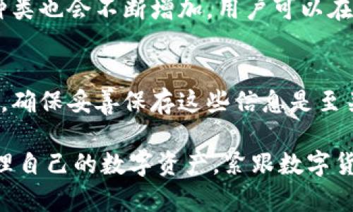 数字资产与tpWallet的结合可以说是一个新兴且重要的话题。tpWallet作为一个数字资产钱包，具备存储、交易、管理各种数字货币的功能。在数字货币和区块链技术快速发展的今天，了解如何使用tpWallet来管理数字资产显得尤为重要。

### 什么是tpWallet？

tpWallet的基本介绍
tpWallet是一个安全、方便的数字货币钱包，支持多种主流数字货币的存储与管理。用户可以在tpWallet上进行加密货币的转账、交易和投资，非常适合那些希望将数字资产归集于一处的用户。它的界面友好，适合即使是初学者也能快速上手。

tpWallet的核心功能
tpWallet提供了多种功能，帮助用户更好地管理自己的数字资产。首先，自然是其强大的安全性，tpWallet采用了先进的加密技术，确保用户的资产安全。此外，tpWallet还支持多种数字货币的交易，用户在这里可以轻松实现不同币种之间的兑换，提升资产的灵活性。

### 如何将数字资产转移到tpWallet？

步骤一：下载和安装tpWallet
首先，用户需要在手机应用商店中下载tpWallet应用。安装完成后，按照提示进行注册和登录，确保您的账户信息安全。此外，强烈建议用户使用复杂的密码以及启用双重验证功能，提高账户安全性。

步骤二：获取钱包地址
在tpWallet中，每个数字资产都有独特的钱包地址。用户可以在“接收”界面中找到这个地址，并将其复制或分享给其他用户。这个钱包地址将用于接收数字资产，无论是来自交易所还是其他用户。

步骤三：转移数字资产
一旦你在其他平台（例如，交易所或其他数字钱包）拥有了数字资产，并且想要转移到tpWallet，你需要在这些平台上进行转账。在转账过程中，确保填写正确的tpWallet地址，避免因输入错误而导致资产丢失。

步骤四：确认转账
转账成功后，用户可以在tpWallet的主界面查看到接收到的数字资产。同时，用户也可以在区块链浏览器中查询转账记录，以确保资产确实已成功转入tpWallet账户。

### 使用tpWallet的注意事项

安全性第一
真心觉得，在使用数字钱包的过程中，安全性永远是第一位的。用户应该定期检查自己的钱包安全设置，确保没有安全漏洞。

用户还需谨记，不要随意分享自己的私钥或助记词。这些信息相当于您钱包的钥匙，任何获取这些信息的人都可以完全控制您的资产。

保持应用更新
数字货币市场发展迅速，tpWallet也会随之不断更新以保证用户体验与安全。因此，务必保持应用的及时更新，以享受最优质的服务与最新的功能。

### tpWallet的未来展望

数字资产管理的趋势
随着数字货币的普及，用户对安全、便捷的数字资产管理工具的需求将会增加。tpWallet在这方面恰好顺应了趋势。可以预计，未来会有更多的用户选择使用tpWallet来管理他们的数字资产。

### 如何提高使用tpWallet的体验？

了解数字货币市场
显而易见，如果用户对数字货币市场有更多了解，将能更好地在tpWallet中进行投资与交易。市场趋势、热门币种的动态甚至政策变化，都是影响资产价值的重要因素。

挖掘更多功能
tpWallet除了基本的转账和存储功能外，还包含一些额外的功能，比如数字资产的收益 farming 等。用户若能充分利用这些功能，将有可能提升资产的增值速度。

### 相关问题讨论

Q1: tpWallet支持哪些数字资产？
tpWallet广泛支持的数字资产涵盖了主流币种，比如比特币、以太坊、和一些稳定币等。根据市场需求，其支持的资产种类也会不断增加，用户可以在tpWallet中查询最新的支持资产列表。

Q2: 如果丢失了tpWallet的访问权限，怎么办？
有点遗憾的是，一旦丢失访问tpWallet的权限，同时也丢失了钱包的私钥或助记词，用户的数字资产将无法恢复。因此，确保妥善保存这些信息是至关重要的。建议用户将助记词写下来并放在安全的地方，避免丢失。

总之，tpWallet为用户提供了一个便捷的数字资产管理平台。通过理解其核心功能与使用技巧，用户可以更有效地管理自己的数字资产，紧跟数字货币发展的趋势。随着未来市场的演变，tpWallet也将继续为用户提供更多的服务。