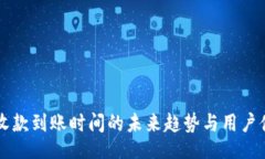 unicodetpWallet收款到账时间