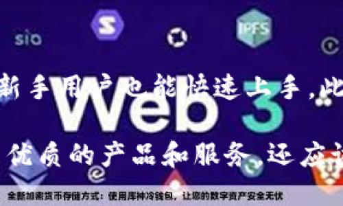 OKEx公司简介

OKEx是一家全球领先的数字资产交易所，成立于2014年，总部位于马耳他。随着区块链技术的快速发展，OKEx凭借其强大的技术背景和丰富的行业经验，迅速崛起为全球顶尖的加密货币交易平台之一，致力于为用户提供安全、高效和多样化的数字资产交易服务。

发展历程

OKEx的成长可以说是和区块链行业的发展息息相关的。早在2014年，OKEx便启动了其数字资产交易平台，并迅速推出了多种创新性产品，如交易所平台币、合约交易、杠杆交易等。这些产品的推出不仅丰富了用户的投资选择，也提升了OKEx的市场竞争力。

2018年，OKEx在区块链行业内率先推出了合约交易平台，允许用户利用杠杆进行交易，从而提高了交易的灵活性和收益潜力。同时，OKEx还致力于遵循全球的合规要求，增强用户的信任度。这种不断创新和合规的策略，为OKEx吸引了大量的用户，进一步巩固了其市场份额。

核心产品与服务

OKEx的核心产品包括现货交易、合约交易、永续合约交易、期权交易等。通过这些丰富的产品组合，OKEx为用户提供了多样化的投资选择，满足了不同风险偏好用户的需求。

ul
    listrong现货交易：/strong用户可以在平台上自由买卖多种数字资产，支持多币种交易对，提供24小时交易服务。/li
    listrong合约交易：/strongOKEx的合约交易允许用户利用杠杆进行投资，增加收益潜力。/li
    listrong永续合约：/strong这一产品提供了无到期日的合约交易，用户可以持有合约而不必担心到期问题。/li
    listrong期权交易：/strong为用户提供了灵活的投资策略，通过期权合约增强资金的利用率。/li
/ul

安全与合规

在数字资产领域，安全是用户最关心的问题之一。OKEx在安全方面投入了大量资源，采用国际领先的安全技术和措施，包括冷钱包存储、256位SSL加密、DDoS防护等，确保用户资产安全。此外，OKEx积极遵循各国的法律法规，增强其合规性，以提升用户对平台的信任度。

社区与发展

OKEx不仅仅是一个交易平台，它还致力于建设一个积极向上的区块链社区。为了培养用户的投资知识，OKEx定期举办线上线下的活动、培训课程和研讨会。通过这些活动，OKEx希望能够帮助用户更好地理解区块链及数字资产投资的相关知识，从而提升他们的交易水平。

未来展望

在未来的日子里，OKEx将继续致力于技术创新，深化与区块链技术的结合，拓展更多的交易产品。此外，随着区块链技术的成熟，OKEx还将投入更多的精力研究如何将传统金融与数字资产有效结合，以满足用户日益多元化的需求。我们期待着，OKEx能够在这个充满机遇与挑战的行业中继续引领潮流，成为推动区块链技术发展的重要力量。

相关问题讨论

h41. OKEx的安全性如何保障？/h4
在数字资产交易中，安全性无疑是最关键的要素之一。OKEx非常重视用户资产的安全，因此在技术层面采取了多项措施。首先，公司采用冷钱包技术，将绝大多数用户资产储存于离线状态，防止黑客攻击。其次，OKEx会定期进行安全审计，及时发现和修复潜在的安全风险。此外，用户在交易时，账户的二次验证措施（如2FA）也极大地增强了账户的安全性。

我真心觉得，用户在选择交易平台时，一定不能忽视安全性的问题。毕竟，有些平台在这方面的投入可能远没有OKEx那么到位，最终导致用户财产受到损失。

h42. OKEx在用户体验方面有什么优势？/h4
对于任何交易平台而言，用户体验都是非常重要的。OKEx在用户体验方面下了很多功夫，旨在为用户提供流畅的交易过程。平台的界面设计友好，操作简单，即使是新手用户也能快速上手。此外，OKEx还提供了多种语言的支持，方便来自不同国家的用户使用。

有一点让我觉得有点遗憾的是，尽管平台负责任地提供了丰富的教学资源，但总是会有用户因为缺乏经验而遭受损失。这让我想起，一个优秀的交易平台，不仅要有优质的产品和服务，还应该承担起一定的教育责任，帮助用户提升理解和判断能力。