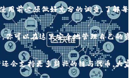   如何在tpWallet中导入币安智能链的详细指南 / 
 guanjianci tpWallet, 币安智能链, 加密钱包, 资产管理 /guanjianci 

引言
在数字货币的世界中，越来越多人选择了去中心化钱包来管理自己的资产，而tpWallet则因其简单易用、功能强大而受到广泛欢迎。特别是在币安智能链（BSC）逐渐普及的今天，很多用户都希望能够在tpWallet中导入币安智能链。真心觉得，掌握这个过程不仅能帮你方便地管理资产，还有助于更好地参与到去中心化金融（DeFi）的生态中去。

什么是tpWallet？
tpWallet是一款高安全性的去中心化数字货币钱包，支持多种区块链网络及其资产。用户可以方便地存储、发送和接收数字货币，tpWallet不仅支持Ethereum、Tron等主流链，也支持币安智能链这样的新兴链。而它的简洁界面和人性化设计，让更多用户能够迅速上手。

币安智能链简介
币安智能链（BSC）是由全球知名交易所币安发布的一条相对较新的区块链，主要目的是为了支持智能合约和去中心化应用（DApp）。随着DeFi和NFT等应用的兴起，BSC迅速获得了大量用户和开发者的青睐。因为其确认速度快、手续费低，越来越多的人选择在BSC上进行交易和投资。对很多用户来说，了解如何将币安智能链导入到tpWallet中，显得尤为重要。

导入币安智能链的步骤
接下来，我们将详细说明如何在tpWallet中导入币安智能链。按照以下步骤，你会发现其实非常简单：

h4步骤一：下载并安装tpWallet/h4
首先，请确保你的手机安装了tpWallet。可以在App Store或Google Play中搜索并下载。安装完成后，打开应用并创建一个新的钱包或导入已有的钱包。

h4步骤二：选择币安智能链/h4
初次进入tpWallet后，界面上会显示支持的各种链。在首页，你需要选择“币安智能链”作为你希望添加的链。如果没有看到相关选项，可以在“链管理”中手动添加。

h4步骤三：复制合约地址/h4
导入币安智能链之前，确保你有要管理的代币的合约地址。例如，BEP-20代币的合约地址。你可以在币安智能链上相关的项目官网、交易所或区块链浏览器上找到所需的合约地址。

h4步骤四：添加代币/h4
在tpWallet中，找到“添加代币”的选项。输入你先前获得的合约地址，确认信息无误后点击“确认”添加该代币。这一步骤不仅能让你在tpWallet中看到代币余额，还可以方便地进行交易。

h4步骤五：管理你的资产/h4
至此，你已经成功在tpWallet中导入币安智能链及其相关代币。你可以随时查看资产余额，发送或接收代币，甚至参与到各种DeFi项目中去。在tpWallet的操作界面上，点击任何需要的功能按钮即可。

小提示：注意安全
在管理数字资产时，安全性至关重要。请务必备份好你的助记词，并尽量不要在不安全的网络环境下进行交易。此外，确保你的tpWallet是最新版本，保持钱包的安全性和稳定性。截止到2023年，我们已经看到很多因安全问题而损失数字资产的案例，因此你一定要高度警惕。

常见问题解答

h4问题一：为何无法添加币安智能链？/h4
遇到这种情况，可能原因有几个。首先检查你的网络连接是否稳定；其次确认你下载的tpWallet是否为最新版本。若仍无法添加，可以试着重启钱包应用。如果依然存在问题，可以访问tpWallet的官方支持论坛或社区，寻求帮助。真心觉得，加强与社区的互动也是解决问题的一种好方式。

h4问题二：如何在tpWallet中使用币安智能链的DeFi功能？/h4
使用币安智能链的DeFi功能十分方便。在成功导入链和标准代币后，你就可以用你持有的资产参与到各类DeFi协议中，比如Yield Farming或流动性挖掘。不过，使用前必须做好充分的调查，了解每个协议的潜在风险。毕竟，DeFi虽然机会无限，但同时风险也不容小觑。如果你对某个DeFi项目心中有疑虑，最好再三斟酌，确保自己的资金安全。

总结
通过以上的介绍，你应该对如何在tpWallet中导入币安智能链有了一个清晰的认识。无需担心，这是一个相对简单且直观的过程，只需要按照步骤认真操作。最终，你可以在这里安全地管理自己的资产，参与到急速发展的DeFi世界中。让我们一起期待数字货币和区块链技术的未来吧！

感想与展望
有点遗憾的是，不少刚入门的用户对这一系列操作仍然感到困惑，因此我们有责任去帮助他们，分享相关知识。随着区块链技术的不断进步，未来的tpWallet或许还会支持更多新兴的链与代币，大家期待着更加便捷、安全的数字资产管理体验。记得保持学习和探索的心态，享受这个充满机遇和挑战的数字时代。