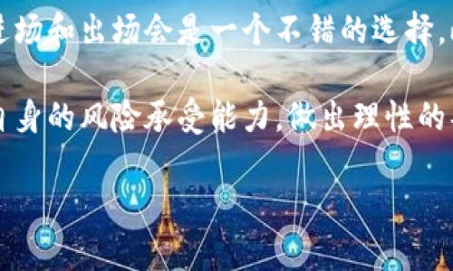 关于“USTD交易是否合法”的问题，首先，我们需要明确一些背景信息。

### 一、USDT的基本概念和背景

什么是USDT？

USDT（Tether）是一种基于区块链技术的稳定币，它的价值通常与美元保持1:1的比价。稳定币的主要目的是提供一种相对稳定的数字资产，使得在数字货币市场中进行交易时，能够有效地避免价格波动带来的风险。USDT是市场上最流行的稳定币之一，广泛应用于数字货币交易、转账等场景。


USDT的工作原理

USDT的发行由Tether公司管理。每发行1个USDT，理论上应该在其银行账户中存入1美元的法币，以确保其价值的稳定。这一机制使得USDT成为许多投资者在进行数字资产交易时的“避风港”。


### 二、USDT交易的法律框架

各国对USDT的合法性立场

USDT的合法性并非在所有国家和地区都是一致的。不同国家对加密货币和稳定币的监管政策各不相同。例如：
ul
    listrong美国：/strong美国对加密货币的监管相对严格，USDT作为一种稳定币受到了监管关注。虽然USDT本身不被视为法定货币，但它的交易在美国是合法的。/li
    listrong中国：/strong中国政府对加密货币实施了全面的禁令，任何形式的数字货币交易，包括USDT，都是非法的。这使得中国的加密货币投资者面临较大的法律风险。/li
    listrong欧盟：/strong欧盟各国对USDT的态度逐渐趋于开放，在某些情况下允许在监管框架下进行交易。/li
/ul


### 三、USDT交易的风险和注意事项

法律风险

虽然在一些国家USDT交易是合法的，但由于加密货币的法律环境不断变化，投资者面临法律合规性的风险。如果法律法规不符合，投资者可能会面临罚款、资产没收等法律风险。

市场风险

USDT尽管是一种稳定币，但其市场仍然存在居高不下的波动性。投资者需要仔细评估与USDT相关的市场风险，包括流动性风险和价格波动风险。

### 四、如何安全地进行USDT交易？

选择正规平台

要进行USDT交易，投资者首先要选择正规的交易平台。确保该平台在用户评价、交易安全性、服务条款等方面都是可靠的。对平台的背景做一些调查，比如其是否受到监管等。

了解法律法规

投资者在进行USDT交易之前，应该了解当地的法律法规，确保自己的交易行为是合法的。同时，建议咨询相关专业的法律意见，以便在交易时规避潜在的法律风险。

### 五、情感共鸣：USDT交易的个人体验

个人投资的心路历程

说到USDT交易，我真心觉得这是一个非常复杂而又充满机会的领域。一开始接触这一块时，确实是有些茫然，面对市场的快速变化和各国的监管政策，我感到无从下手。有时候真的会觉得遗憾，为什么没有提前了解这些信息，以至于在投资过程中走了一些弯路。

### 六、未来的USDT发展趋势

USDT的未来

随着全球对数字资产的关注不断加剧，USDT作为稳定币，有着广阔的发展前景。未来，USDT可能会在以下几个方面获得发展：
ul
    listrong更加规范的监管环境：/strong 随着各国加密货币法规的逐步完善，USDT的交易将可能更加规范，给投资者提供更好的保障。/li
    listrong技术创新：/strong 随着区块链技术的不断发展，未来USDT可能会更加安全，并且功能更加强大。/li
    listrong应用场景的拓展：/strong 未来，USDT的应用范围可能会越来越广，从而极大地方便普通用户的日常交易和跨境支付。/li
/ul


### 常见问题

问题一：USDT与其他稳定币的比较

有很多朋友会问，USDT与其他稳定币（如USDC、DAI等）相比，究竟有哪些不同？我个人认为，USDT市场占有率高、流动性好，让投资者能够更加方便地进行交易。而其他稳定币虽然在透明度和去中心化方面更具优势，但在市场使用广泛性上稍显不足。

问题二：投资USDT的最佳时机是什么？

对于投资USDT的最佳时机，我真心建议大家关注市场动态。如果市场行情波动较大时，可能会导致USDT价格的短期波动，适时的进场和出场会是一个不错的选择。此外，选择法定货币也转向稳定币的时期，将是投资USDT的好机会。

总体而言，USDT的合法性和交易的安全性是一个复杂的问题。投资者在参与USDT交易时，要在了解当地法律法规的基础上，结合自身的风险承受能力，做出理性的判断和选择。在这个快速变化的数字货币市场中，信息的更新和学习永远是第一位的。

- USDT交易的合法性与未来趋势分析