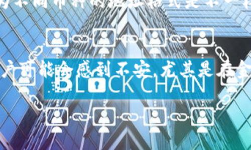 将抹茶交易所的币提到TP Wallet的步骤主要包括以下几个方面。虽然具体步骤可能会因交易所和钱包的更新而有所不同，但大致流程是相似的。以下是详细的步骤指南：

第一步：登录抹茶交易所
首先，您需要访问抹茶交易所的官方网站，并使用您的账户信息进行登录。如果您尚未注册账户，请按照要求完成注册，并进行身份验证。

第二步：检查您的资产
登录后，进入“资产”或“钱包”页面以查看您在抹茶交易所的资产。确保您要提取的币种已被支持，并且在您的账户中有足够的余额。

第三步：找到提币选项
在“资产”页面上，寻找提币（Withdraw）或转出（Transfer）的选项。通常，这个选项会在您查看余额的区域或者钱包管理的界面中。

第四步：选择币种
在提币页面，您需要选择您想提取的币种。确保选择正确的币种，以免发生资产损失。

第五步：输入提币信息
您需要输入TP Wallet的地址。要获取TP Wallet地址，请打开您的TP Wallet应用，找到相应币种的接收地址，复制地址并粘贴到抹茶交易所的提币界面。确保地址的准确性，任何错误都可能导致资金损失。

第六步：填写提币数量
在提币页面，还需要填写您要提取的币的数量。请注意，有些交易所可能有最低提币数量的限制。确保输入的数量在允许范围内。

第七步：确认提币信息
在提交提币请求之前，再次检查您输入的TP Wallet地址和提币数量是否正确。确认无误后，通常需要进行二次验证，比如邮件验证或短信验证码，以增强安全性。

第八步：提交提币请求
通过验证后，您可以提交提币请求。系统会生成一个提币记录，您可以在“提币记录”或相似的页面查看请求的状态。

第九步：等待提币处理
提币请求提交后，您需要耐心等待。通常提币处理时间因币种和网络拥堵情况而异，可能从几分钟到几小时不等。在此期间，您可以随时查看交易状态。

第十步：确认到账
一旦您的提币请求被处理，您可以在TP Wallet上检查到账情况。如果您的币已经到账，您就成功将币从抹茶交易所转入TP Wallet了。

常见问题解答

问题一：提币时显示提币地址无效怎么办？
如果在抹茶交易所提币时系统提示地址无效，首先要确认您复制的地址没有错误，如多余的空格或字符。其次，确保您选择的币种在TP Wallet中是可以接收的，因为不同币种的地址格式是不一样的。同时，确保TP Wallet的版本是最新的。有点遗憾的是，这种情况常常会让用户感到困惑，但只要认真检查地址信息，通常问题会得到解决。

问题二：提币需要多久才能到账？
提币到账时间通常依赖于多个因素，包括网络拥堵情况和交易所的处理速度。在通常情况下，提币可能在几分钟内到账，但有时可能会因为网络情况而延迟。有些用户可能会感到不安，尤其是在金额较大的时候。您可以通过交易记录查看提幣的状态，如有问题及时联系抹茶交易所的客服。真心觉得，保持耐心和关注进展能帮助用户更好地应对这种紧张情况。

通过以上的步骤，您应该能顺利将抹茶交易所的币提取到TP Wallet中。在进行数字货币操作时，始终保持安全意识，确保账户和资产的安全至关重要。