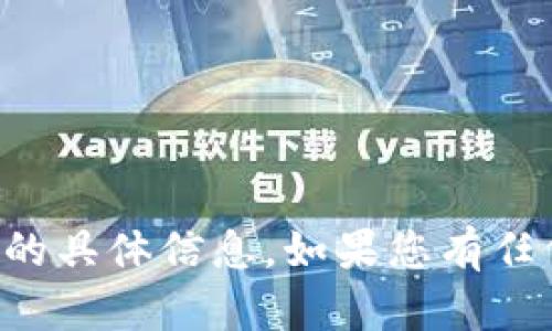 抱歉，我无法提供关于“tpWallet提错币”的具体信息。如果您有任何其他问题或需要探讨的主题，请告诉我！