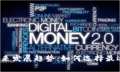 2023年加密钱包的未来发展