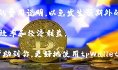 对于“tpWallet卖出怎么取消