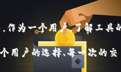 关于“Topay钱包在中国是否合法”这个问题，我将为您详细解答，同时分析相关的法律法规，并探讨数字钱包的未来发展趋势。如果您对这些内容感兴趣，请继续阅读。

Topay钱包的基本介绍

Topay钱包是一款新兴的数字钱包应用，旨在为用户提供便捷的支付体验。通过Topay，用户可以存储和管理他们的数字货币，进行在线交易，支付账单，以及进行资金转移等。随着数字经济的蓬勃发展，越来越多的人开始尝试使用各种数字钱包进行日常消费或投资。

中国对数字钱包的监管政策

在讨论Topay钱包的合法性之前，我们需要了解中国对数字货币和数字钱包的监管政策。近年来，中国政府采取了一系列措施来规范数字货币市场，尤其是在交易和ICO（首次代币发行）方面。2017年，中国人民银行宣布禁止ICO，并要求相关交易所停止服务。此后，中国对与比特币等加密货币相关的活动进行了严厉打击。

在这种情况下，数字钱包的合法性主要取决于其是否涉及非法交易或资金转移。如果Topay钱包仅作为数字货币存储和管理工具，并不涉及任何形式的交易或违法活动，那么在技术层面上，它是可以被合法使用的。然而，如果用户通过这个钱包进行数字货币的买卖或投资，可能会触犯相关法律规定。

法规与风险分析

在使用Topay钱包时，用户需要特别注意遵循相关的法律法规。例如，目前中国并不承认比特币等加密货币的合法地位，因此任何涉及这些货币的交易都可能面临法律风险。此外，由于数字钱包的匿名性和不透明性，可能被不法分子利用进行洗钱或其他非法活动，导致监管部门加强对这类应用的审查。

为了避免法律风险，用户在使用Topay钱包时，应确保了解自己所处地区的法规，避免进行任何可能被当局认为是非法的交易。同时，建议用户选择一些大公司推出的、被认为相对安全且合规的钱包，以降低自己的风险。

Topay钱包的未来发展趋势

随着区块链技术的不断发展和金融科技的进步，数字钱包的未来发展前景非常广阔。Topay钱包作为其中的一员，若能在合规的框架下进行创新，将有可能获得更大的市场份额。未来，数字钱包的发展趋势可能会集中在以下几个方面：

ul
    li合规性增强：随着监管政策的逐步完善，数字钱包将更加注重合规性，以确保其业务运营不受法律风险的影响。/li
    li用户体验提升：在竞争日益激烈的市场中，用户体验将成为重要的竞争因素。Topay钱包可能会通过界面设计、提高交易速度等方式来提升用户满意度。/li
    li跨境支付创新：随着全球化进程的加快，跨境支付需求逐渐增加。Topay钱包可以借助区块链技术，提供更高效、更安全的跨境支付服务。/li
    li与金融机构合作：未来，数字钱包可能与传统金融机构联合，推出更多金融产品，进一步扩大市场影响力。/li
/ul

相关问题探讨

h41. 为什么数字钱包在中国存在合法性上的不确定性？/h4

数字钱包在中国存在合法性上的不确定性，主要源于中国政府对数字货币市场的严格监管与限制。一方面，政府关注数字货币的匿名性及其应用于非法交易的风险，导致其采取了强化监管的措施；另一方面，数字钱包本身也在快速发展，其合规性与安全性尚未完全成熟。这种双重因素让许多用户和开发者对数字钱包的合法性充满疑虑。

h42. 使用Topay钱包的风险有哪些？/h4

在使用Topay钱包时，用户可能面临以下风险：
ul
    listrong法律风险：/strong如前所述，涉及数字货币的交易在中国并不被法律认可，使用Topay钱包进行相关交易可能导致用户面临法律责任。/li
    listrong安全风险：/strong尽管Topay钱包可能提供一定的安全措施，但黑客攻击和数据泄露的风险仍然存在，用户的资金可能会受到威胁。/li
    listrong市场波动：/strong数字货币的价格波动极大，可能导致用户在交易时面临投资损失的风险。/li
/ul

总结

总体来看，Topay钱包在中国的合法性并不是黑白分明的。用户若选择在合规的环境下使用该钱包，并遵循相关法律法规，将能减少潜在的风险与困扰。然而，作为一个用户，了解工具的同时，也要密切关注国家政策的变化，确保自己在一个安全、合法的环境中进行数字货币的操作与使用。

面对金融科技与数字钱包的未来发展，我们真心觉得，虽然道路可能坎坷，但只要各方齐心协力去规范、去创新，数字经济一定能迎来更加光明的前景。每一个用户的选择、每一次的交易，都为这个新的时代贡献一份力量，期待未来的数字媒体能够给我们带来更便利的生活。